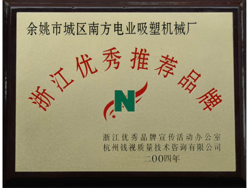 浙江優秀推薦品牌